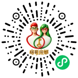 房哥房姐房东端微信小程序码